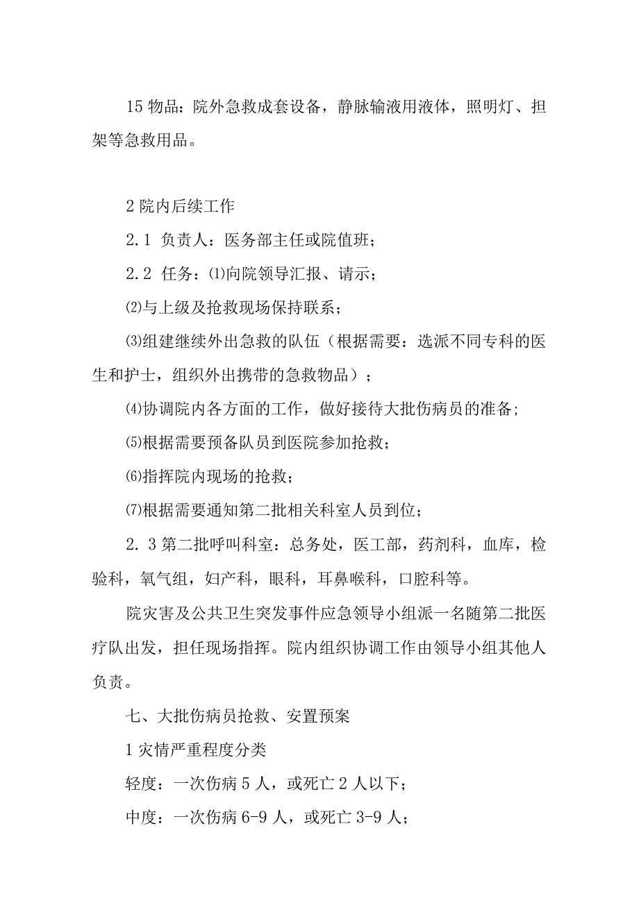 医院重大事件外出抢救预案.docx_第3页