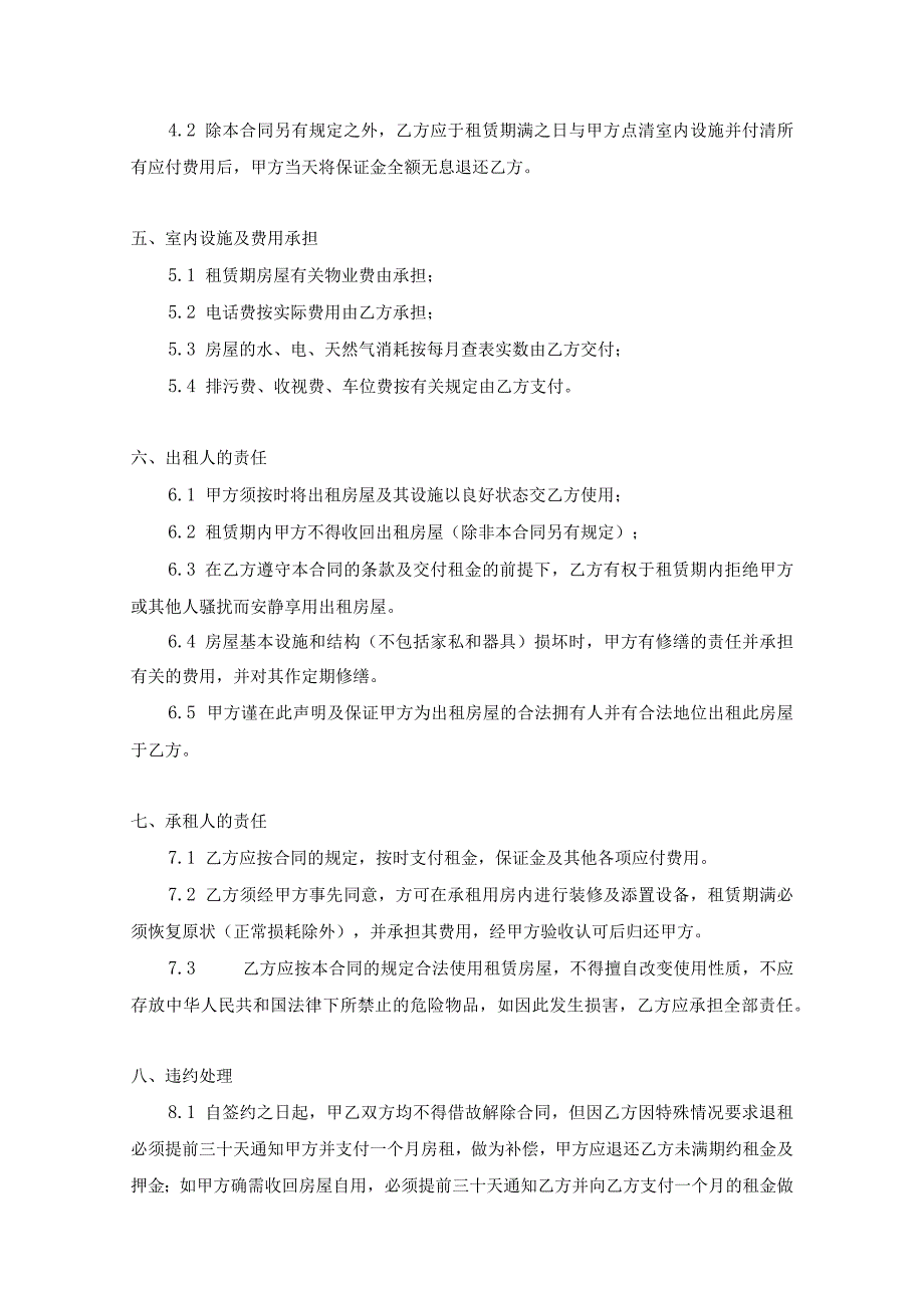 公寓房屋租赁合同精选模板5篇.docx_第2页