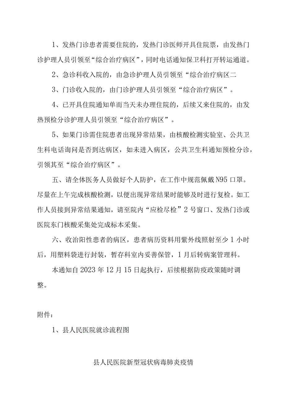 医院患者就诊流程的通知.docx_第2页