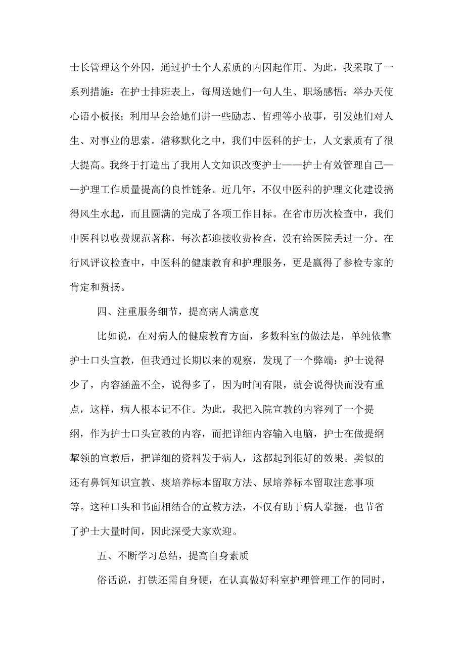 内科护士长述职报告范文.docx_第2页