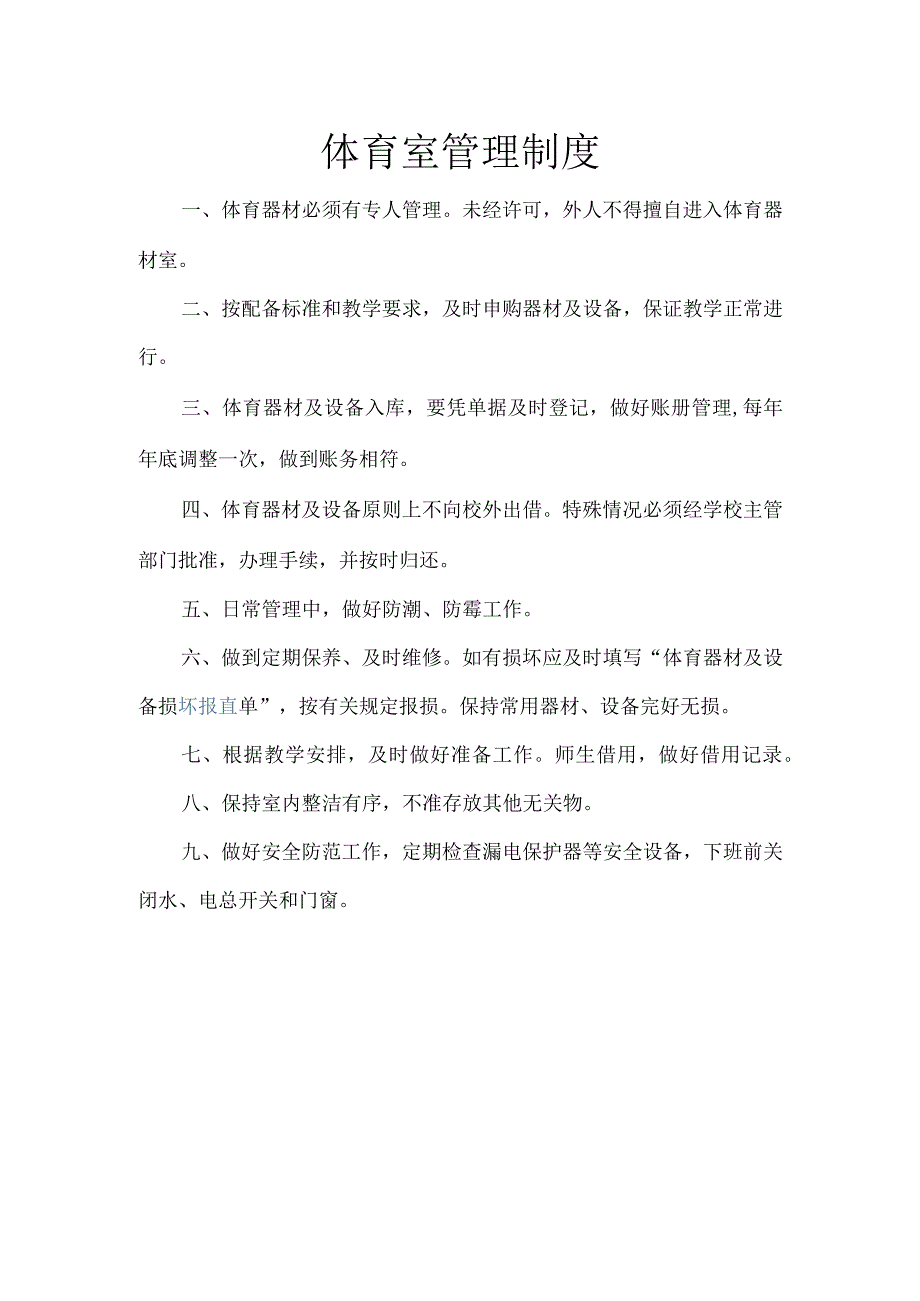 功能室制度.docx_第1页