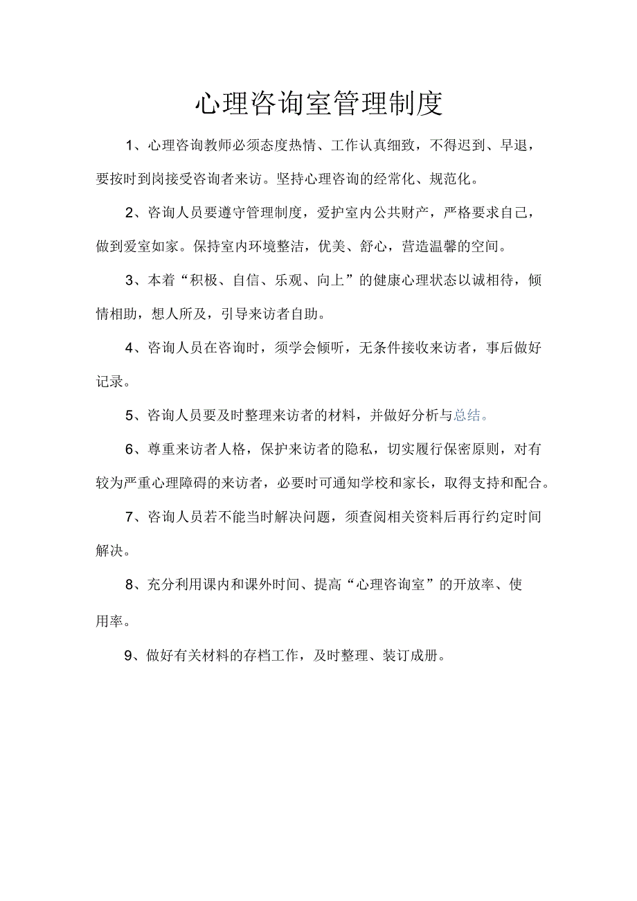 功能室制度.docx_第3页