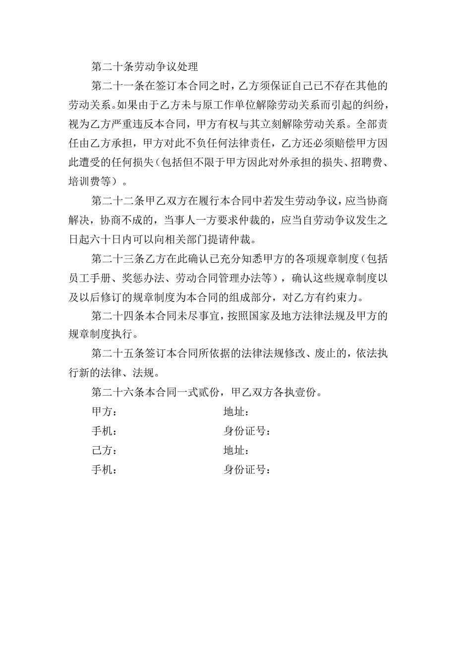 劳务合同.docx_第3页