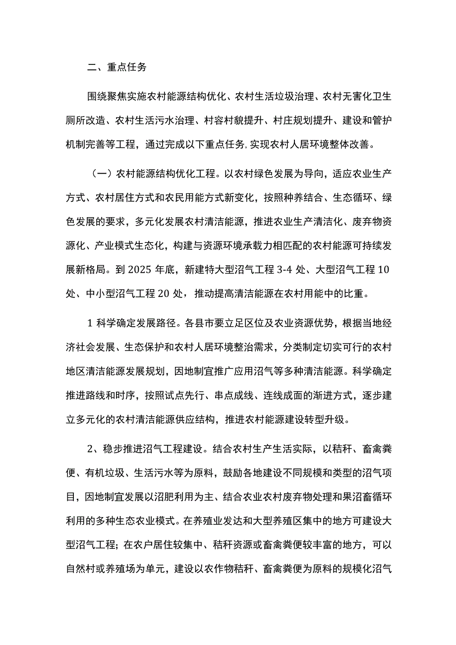 农村人居环境整治提升方案.docx_第3页