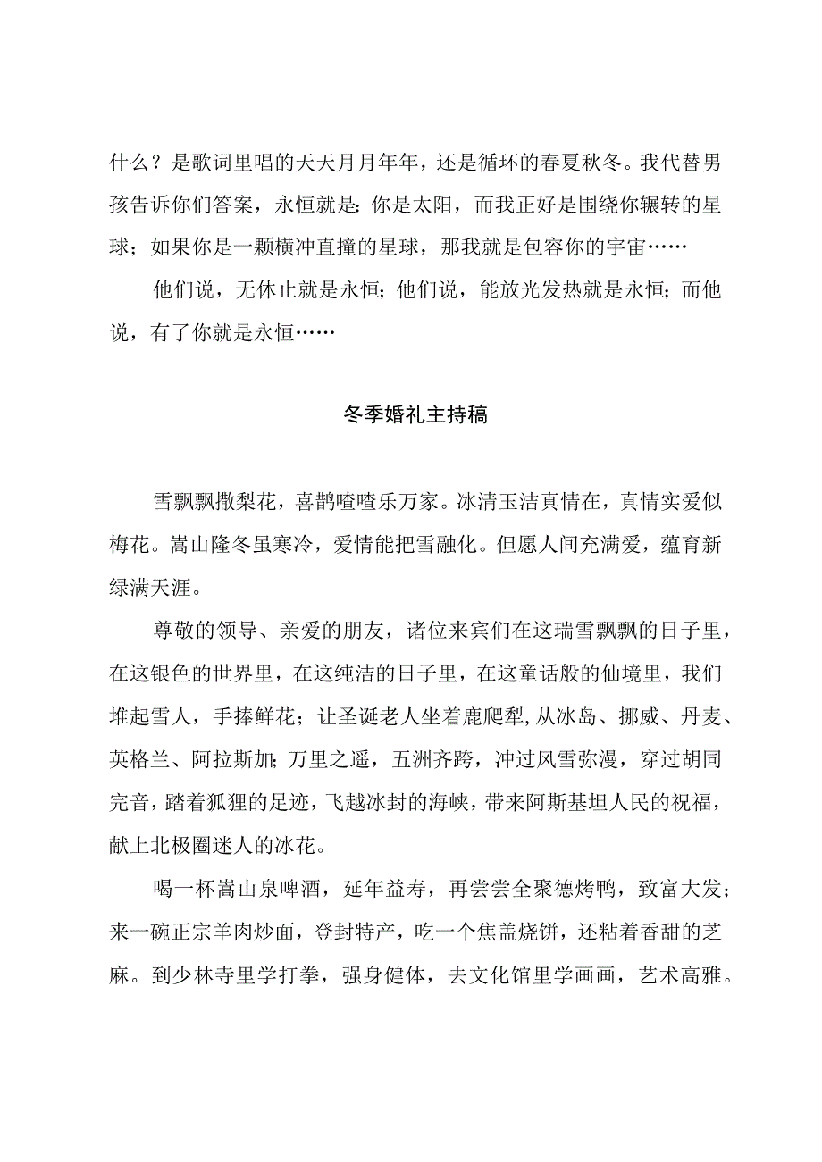 冬季婚礼主持稿.docx_第3页