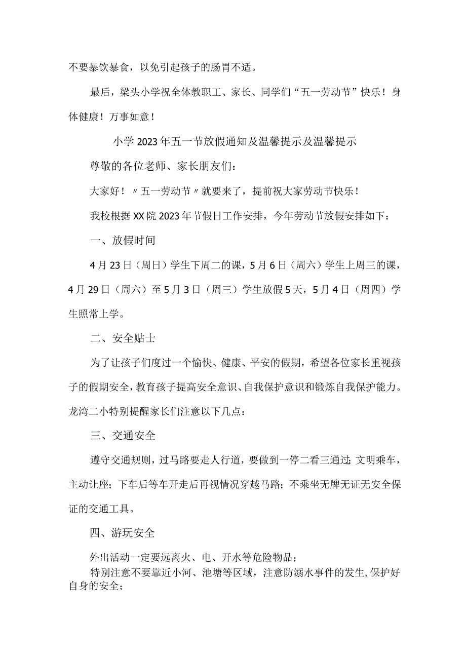 公立小学2023年五一节放假通知及温馨提示及温馨提示3篇(范文).docx_第2页