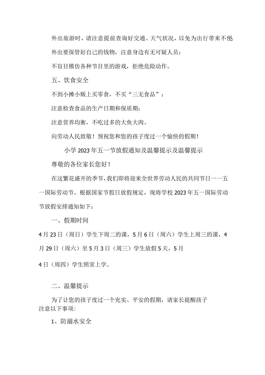 公立小学2023年五一节放假通知及温馨提示及温馨提示3篇(范文).docx_第3页