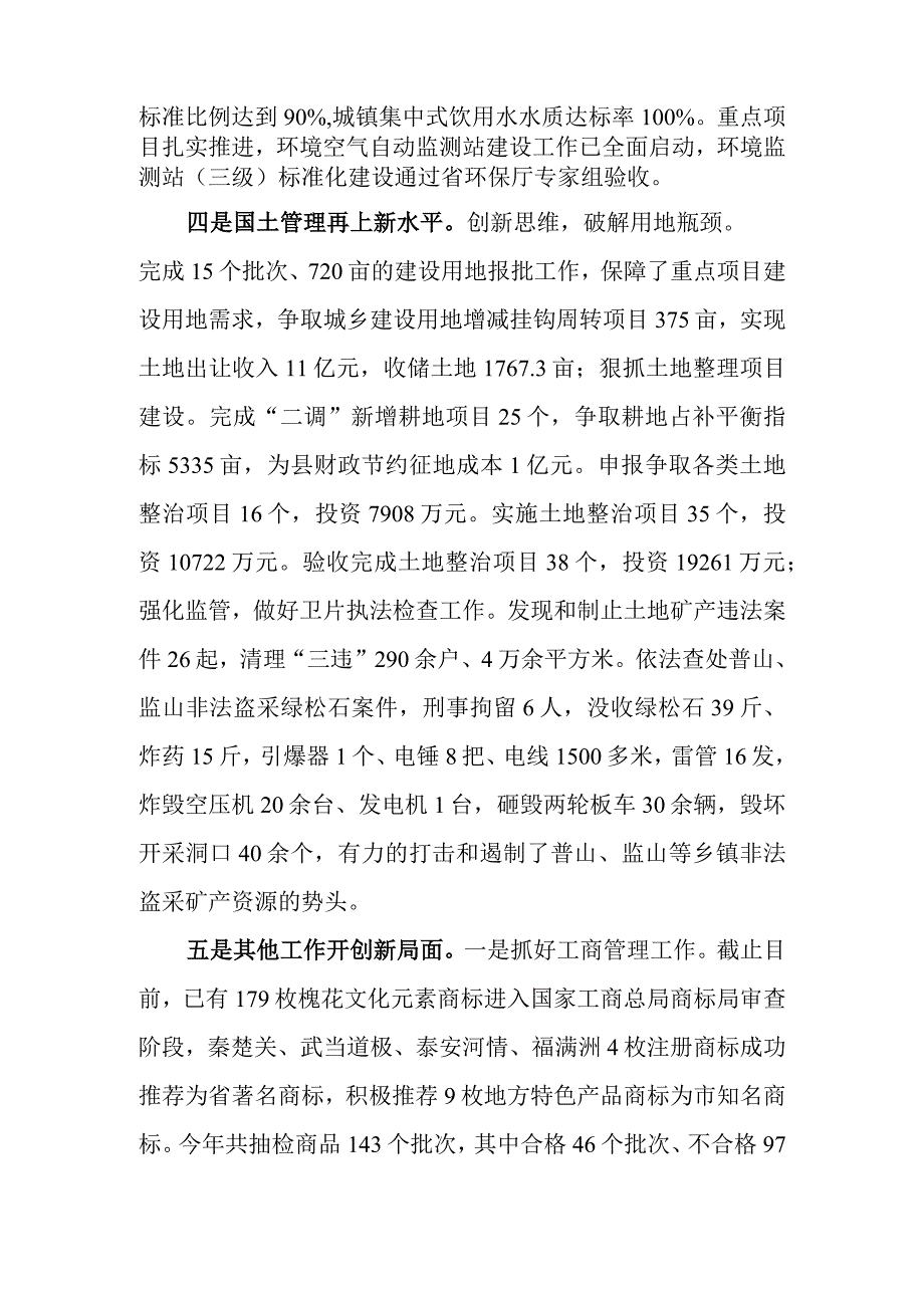 副县长2023年度述职述廉报告.docx_第3页