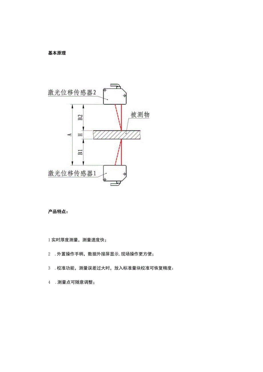 单点测厚仪HW01—SY系列.docx_第2页