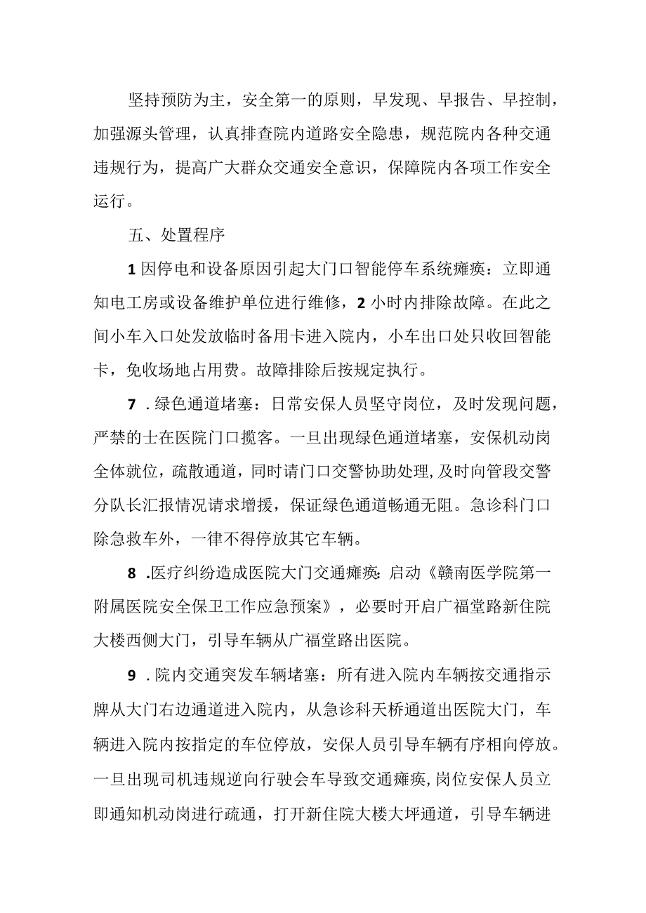 医院交通瘫痪处置应急预案.docx_第3页