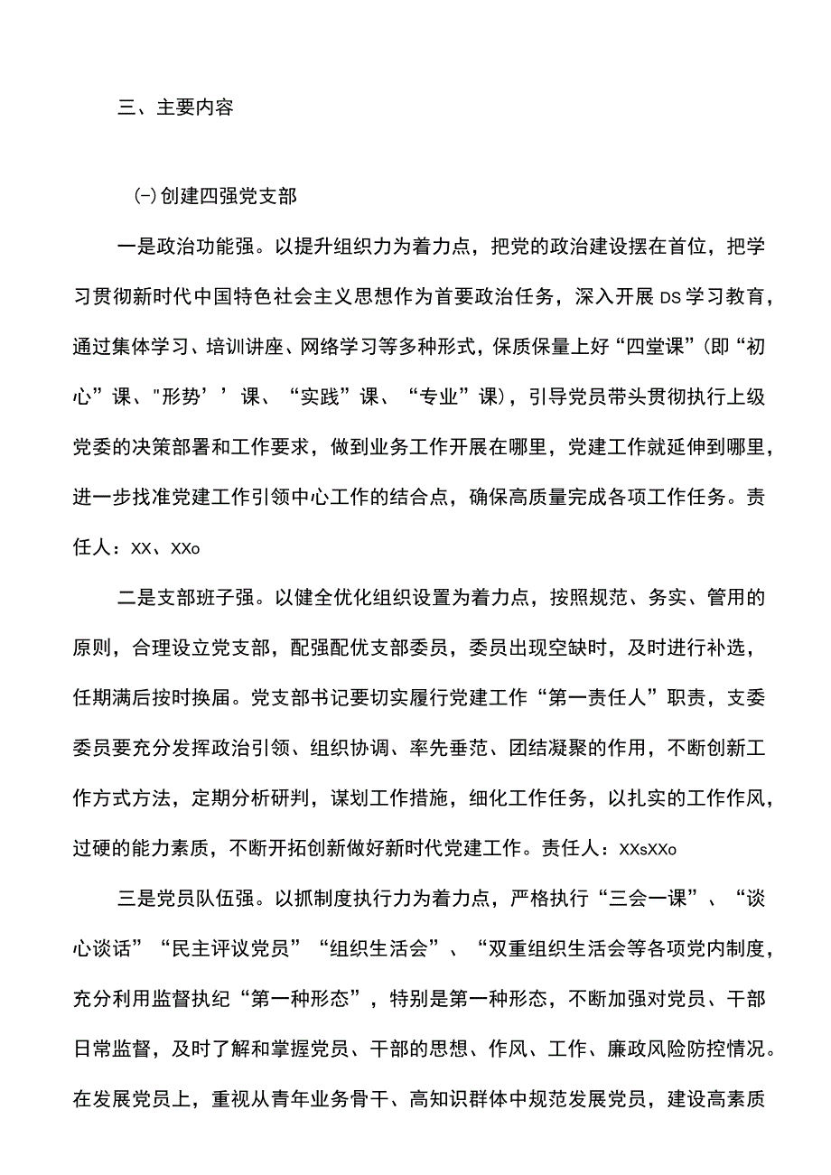 创建四强党支部争做优秀四先锋活动方案范文.docx_第2页