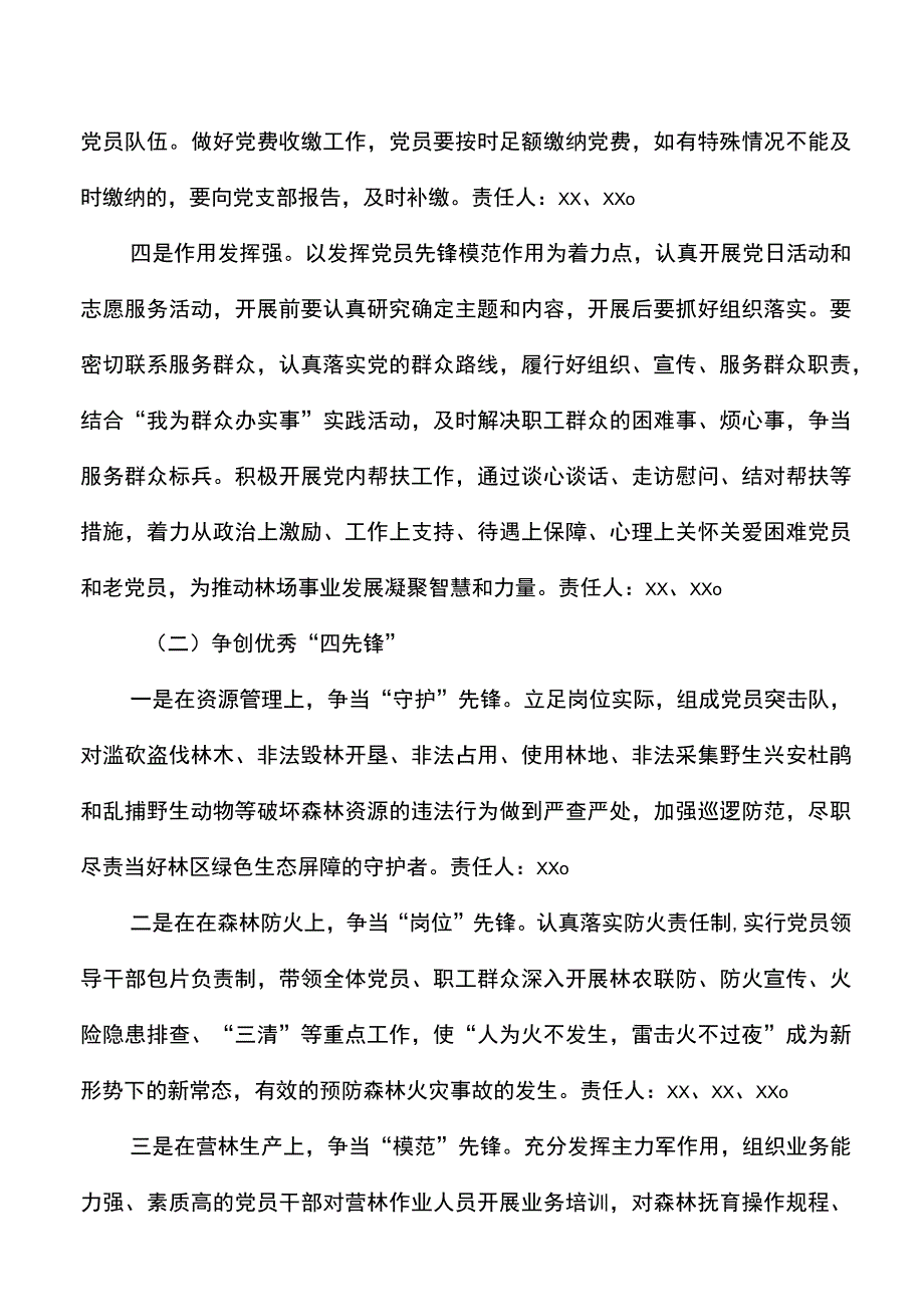 创建四强党支部争做优秀四先锋活动方案范文.docx_第3页