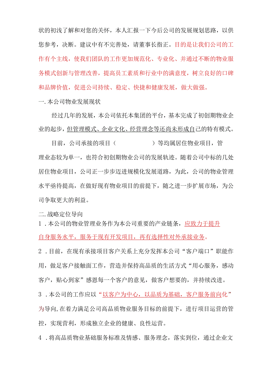 初创期物业公司三年战略发展规划建议参考借鉴范本.docx_第3页