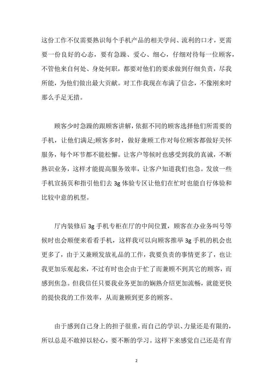 手机销售月总结报告.docx_第2页