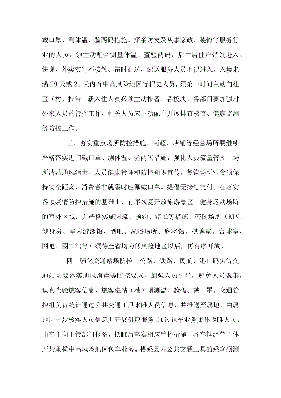 关于加强疫情防控的报告3篇.docx_第2页