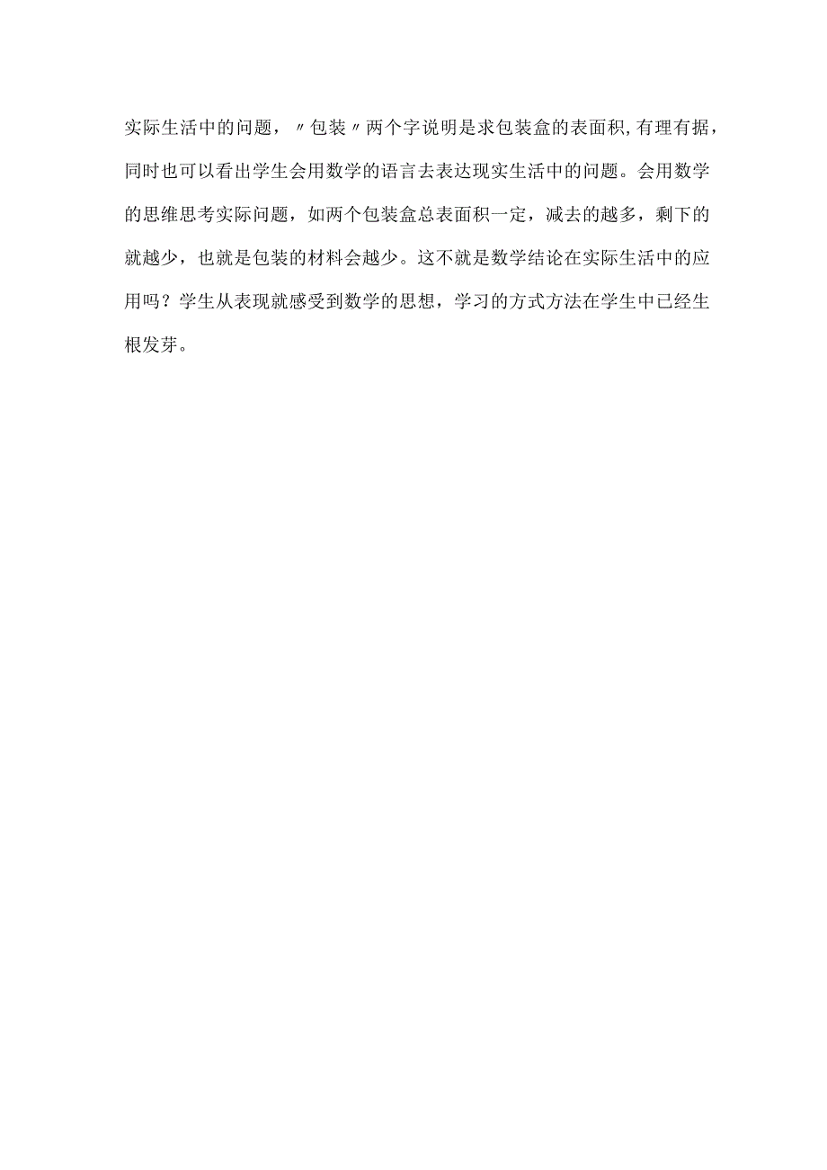 北师大五下包装的学问评课稿.docx_第2页