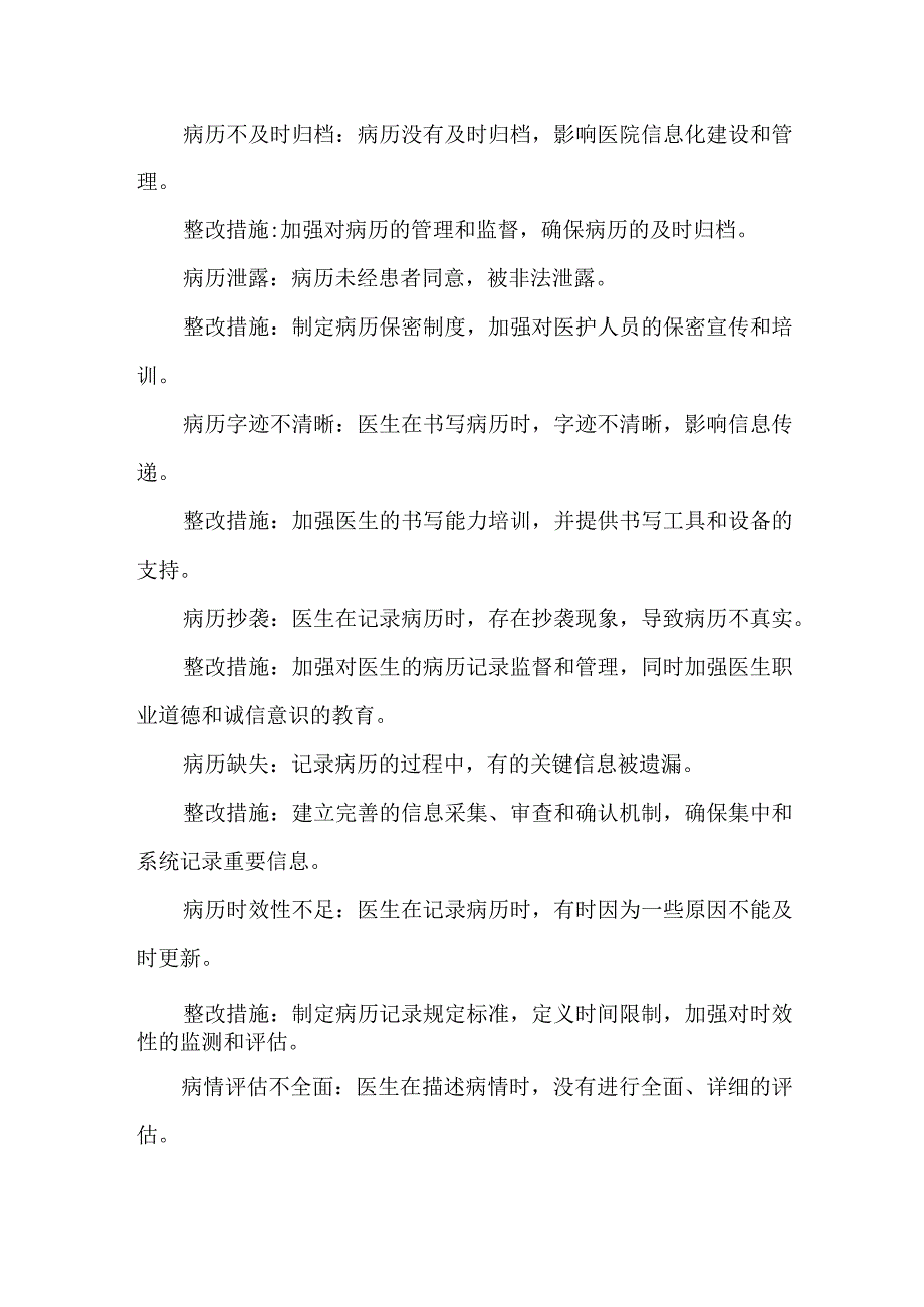 医院病历存在的问题及整改措施.docx_第2页