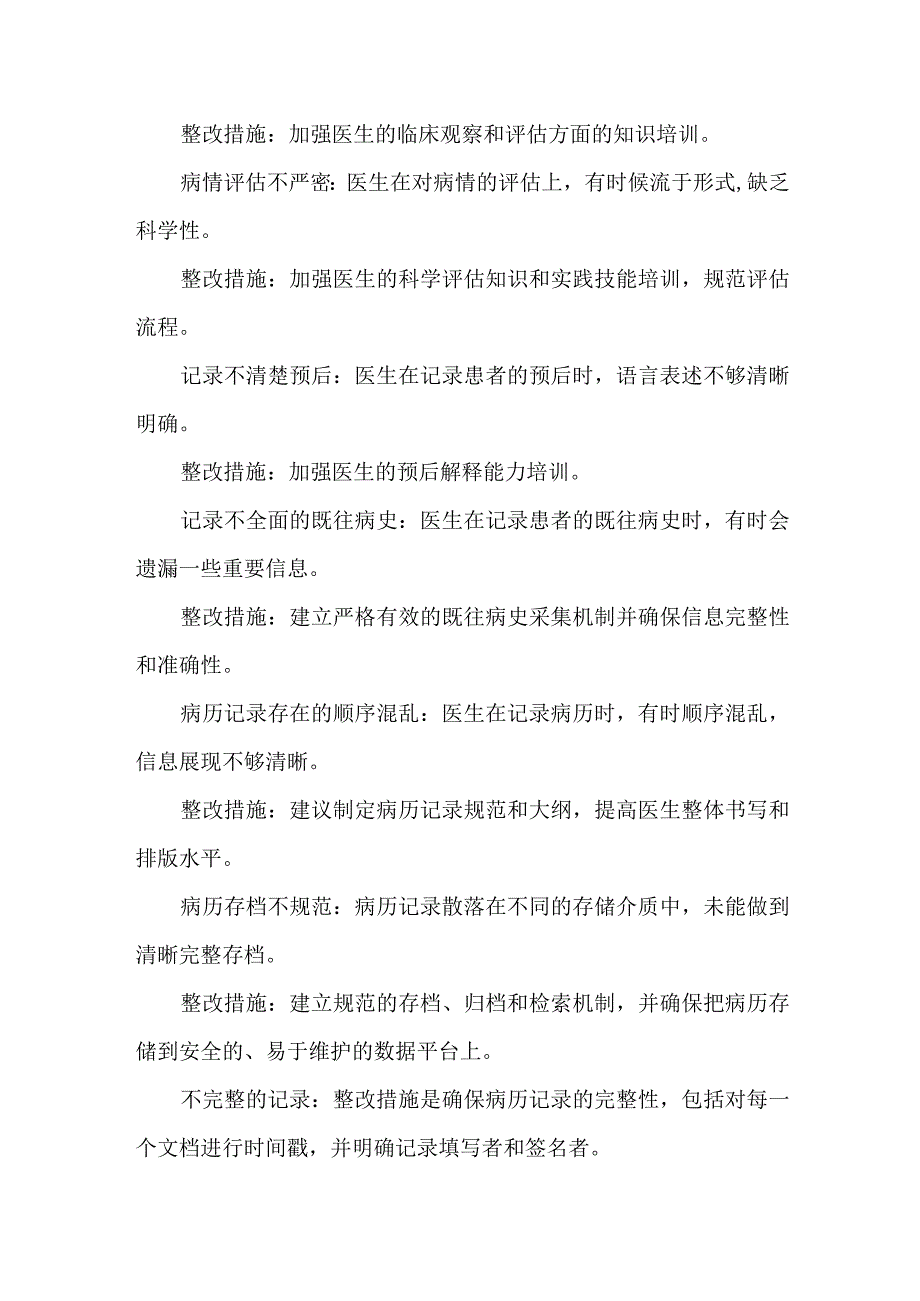 医院病历存在的问题及整改措施.docx_第3页