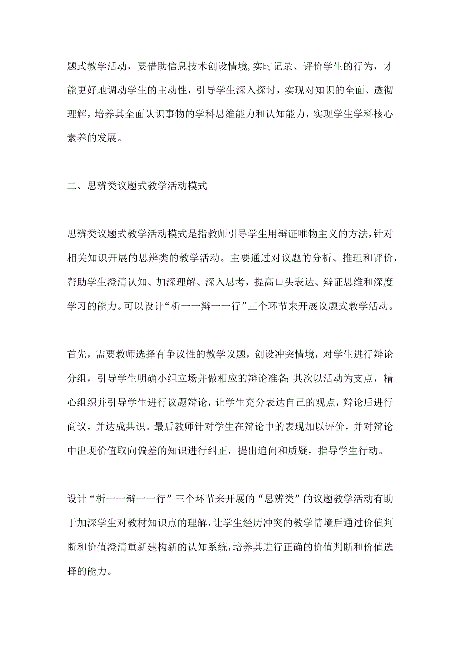 初中道法课的议题式教学模式.docx_第2页