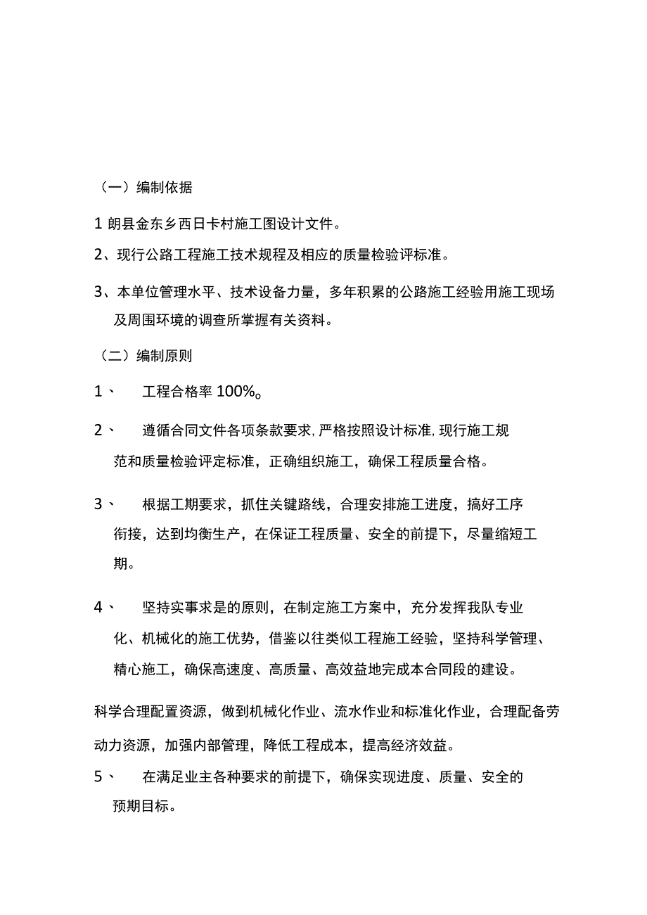 农村公路改造施工组织设计.docx_第1页