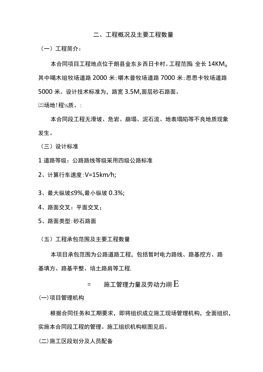 农村公路改造施工组织设计.docx_第2页