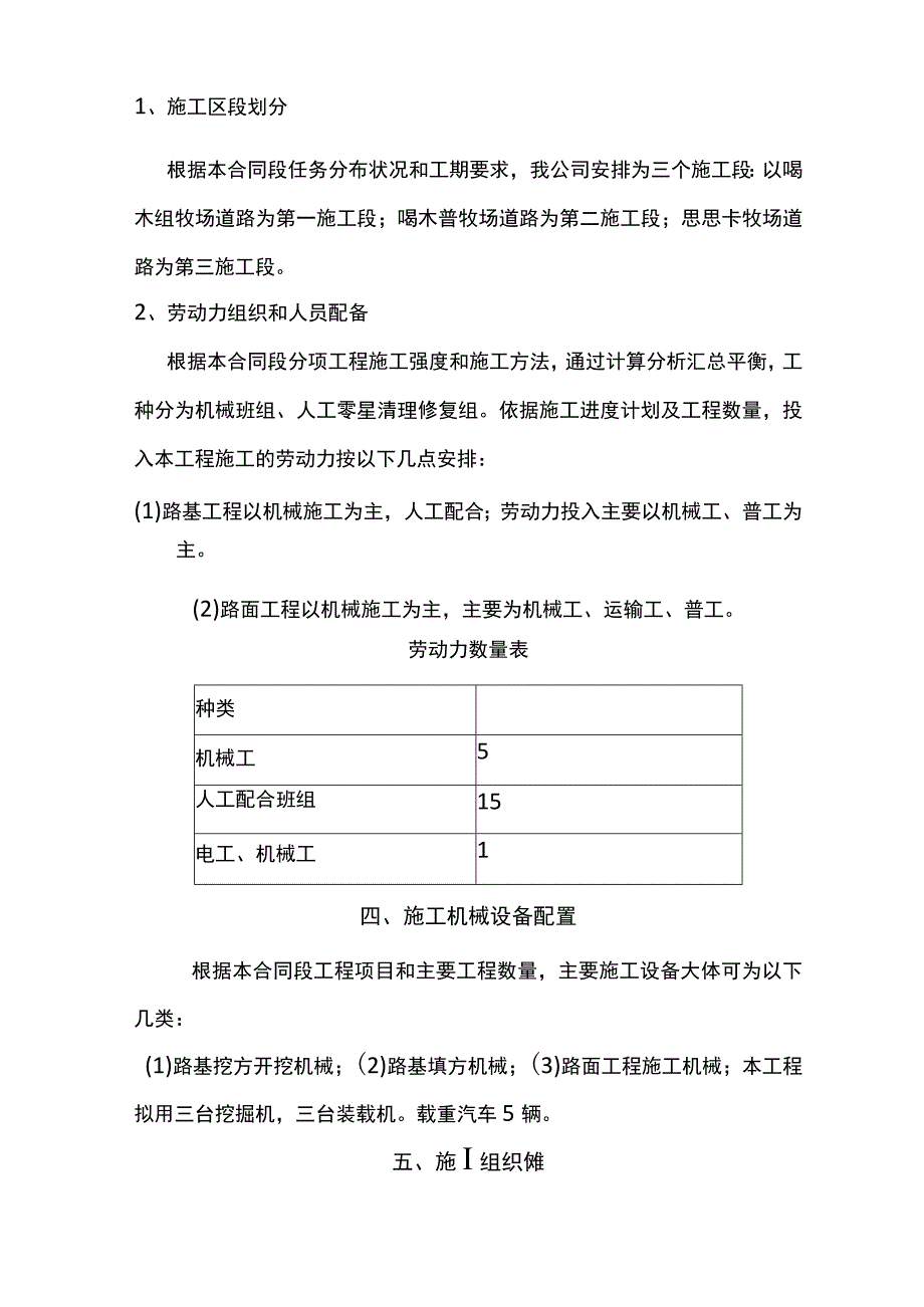 农村公路改造施工组织设计.docx_第3页