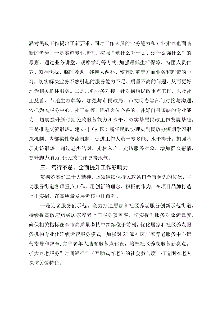 务虚会研讨材料：着力提升三力在推动高质量发展中彰显民生温度.docx_第2页