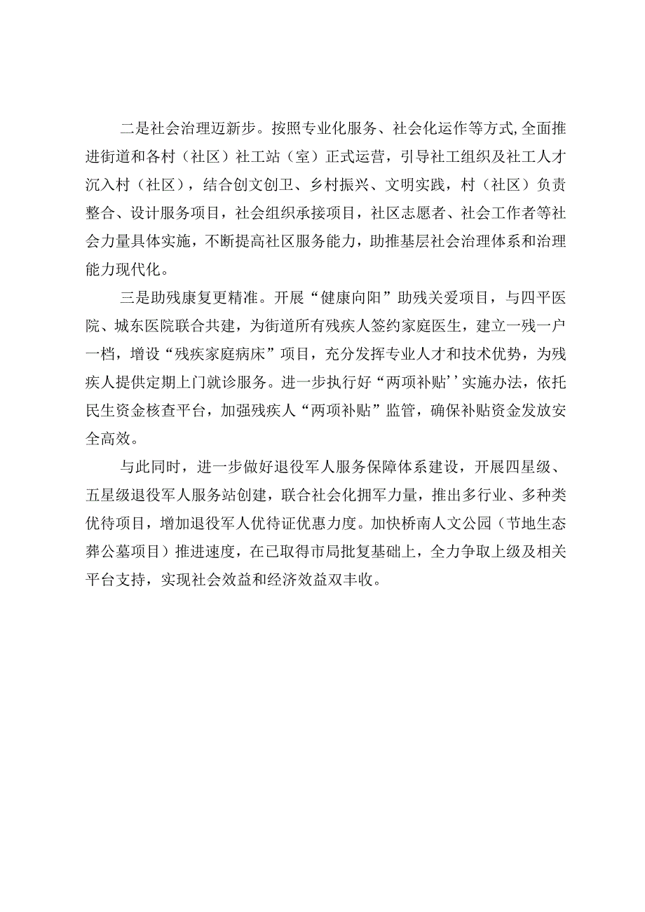 务虚会研讨材料：着力提升三力在推动高质量发展中彰显民生温度.docx_第3页