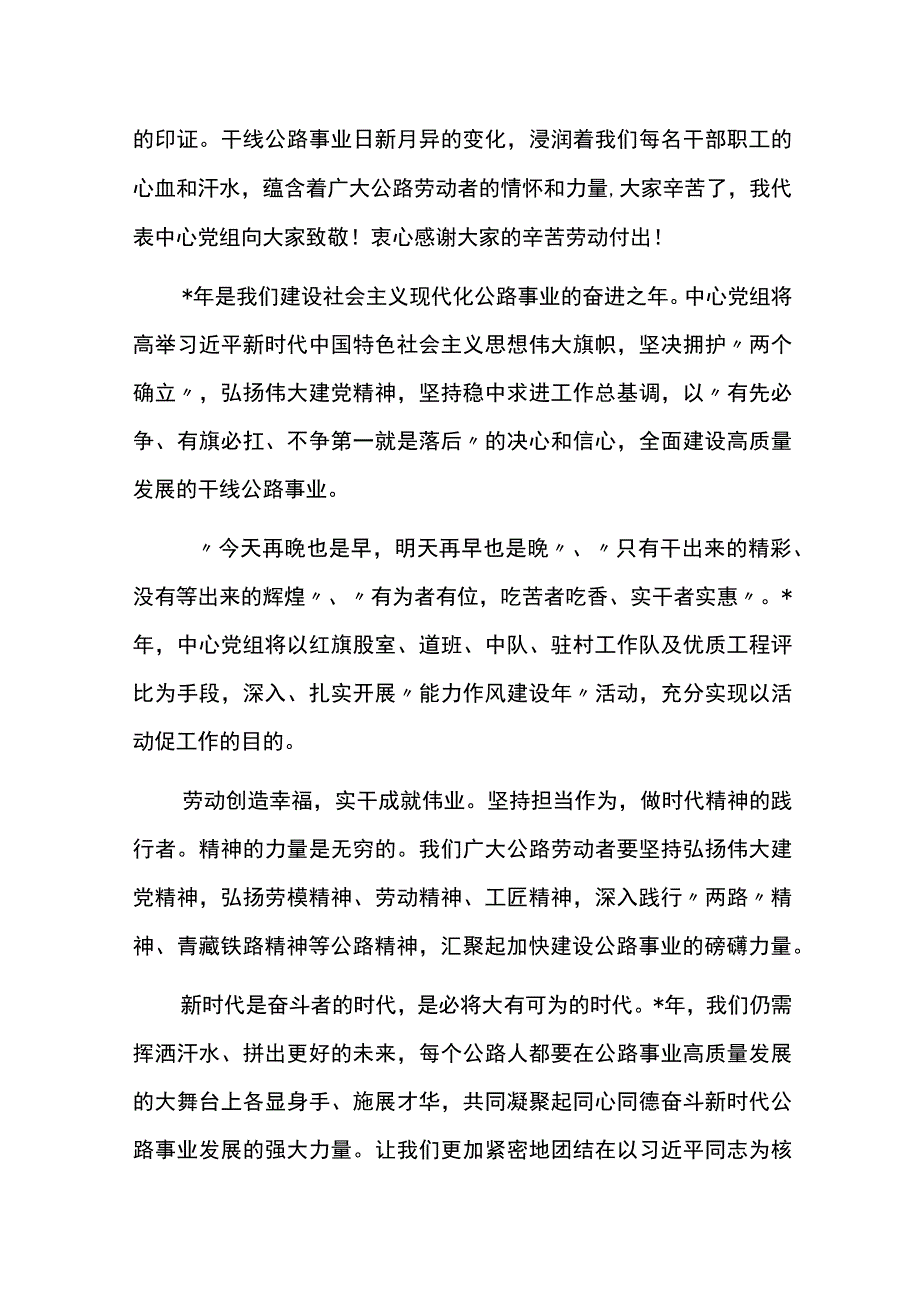 公路中心主任五一劳动节致辞.docx_第2页