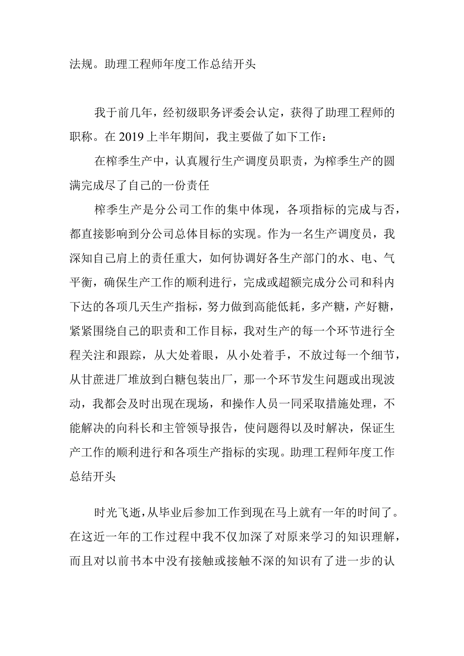 助理工程师年度工作总结开头.docx_第2页