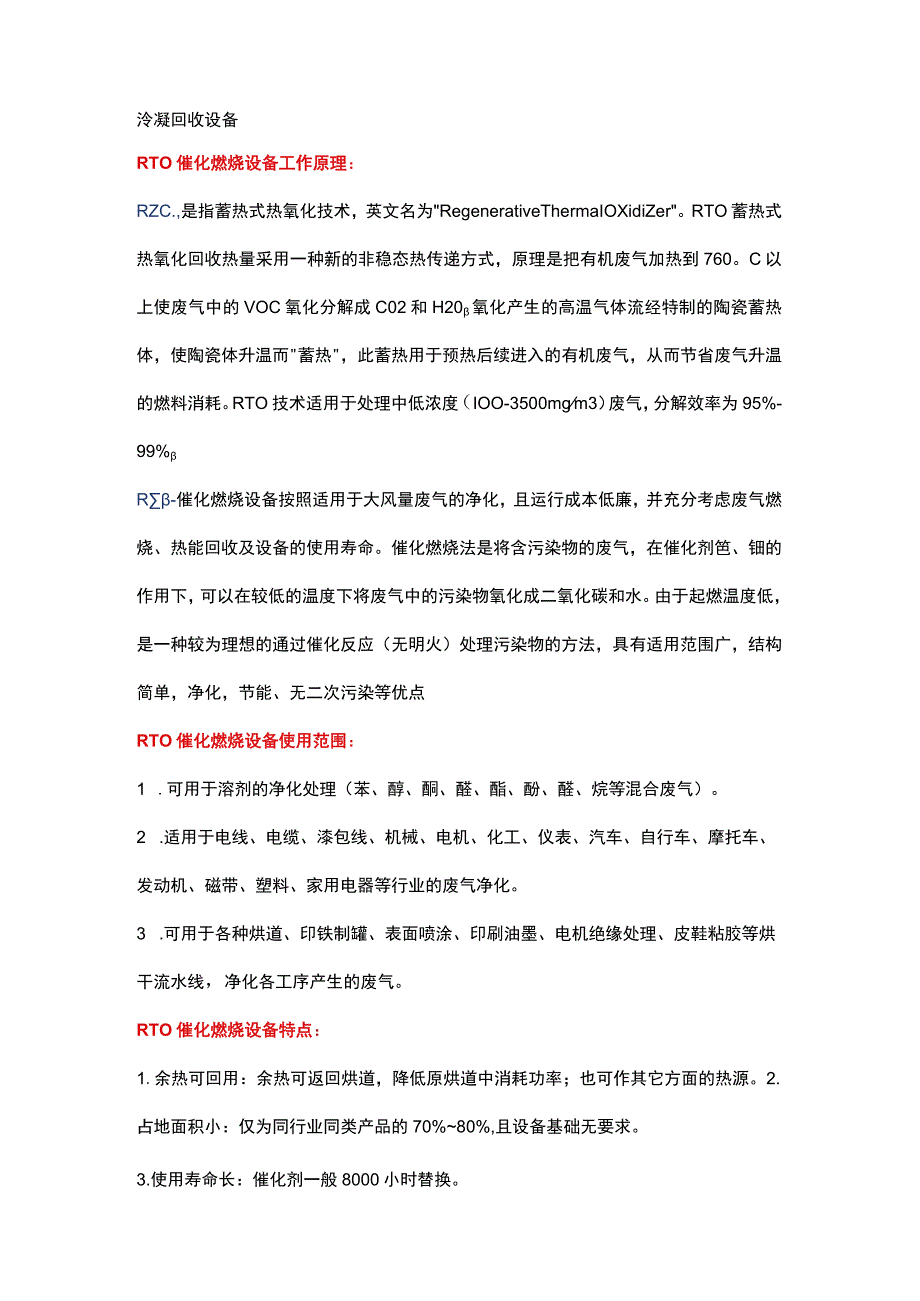 冷凝回收设备.docx_第1页