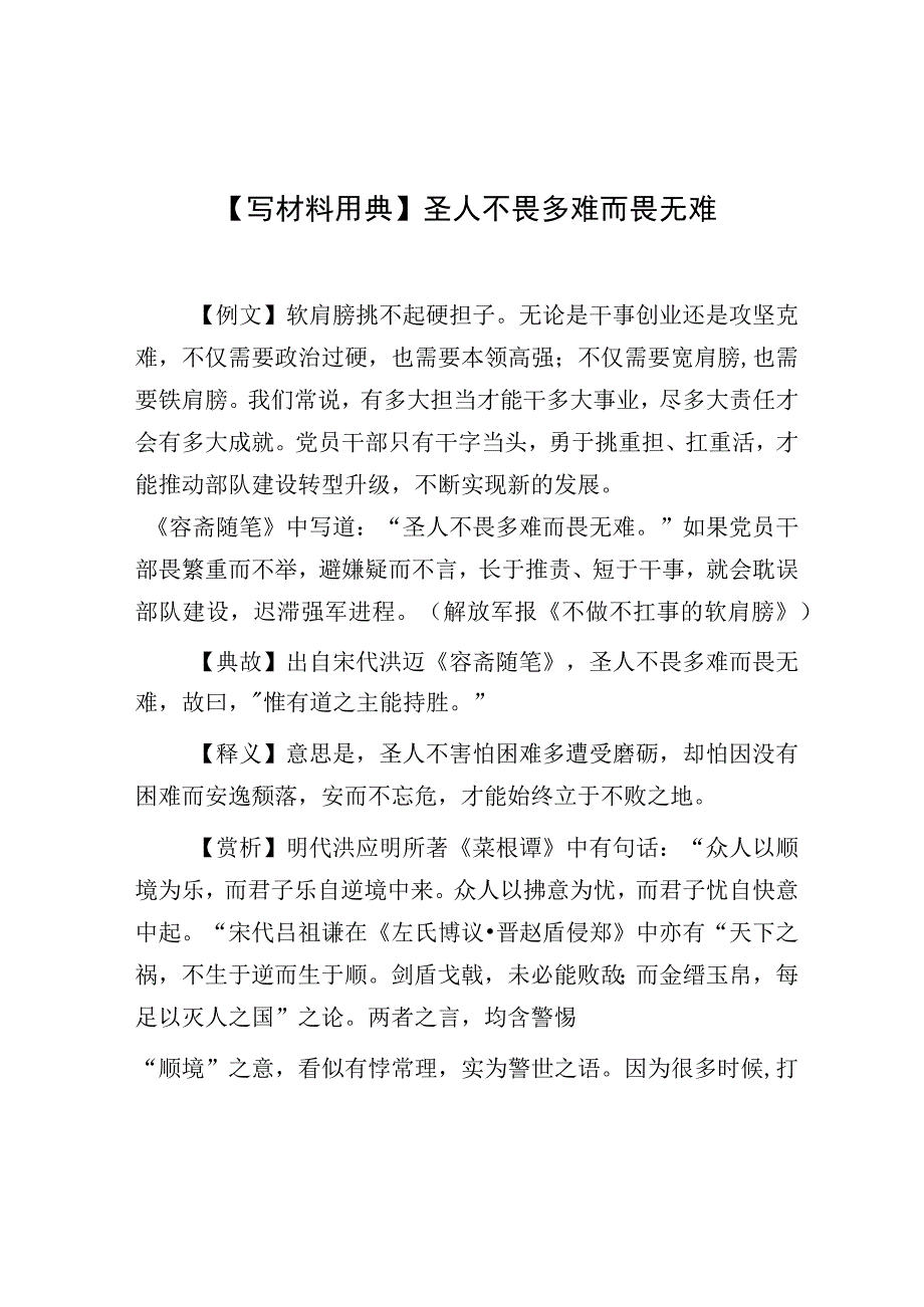 写材料用典圣人不畏多难而畏无难.docx_第1页