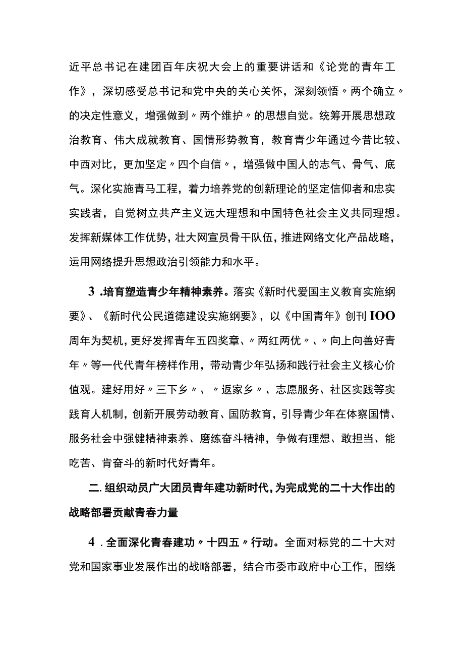 共青团市委2023年工作要点.docx_第2页