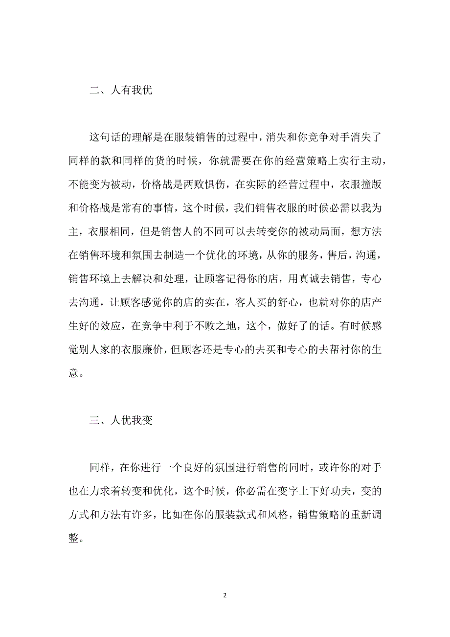 服装销售员工作总结.docx_第2页