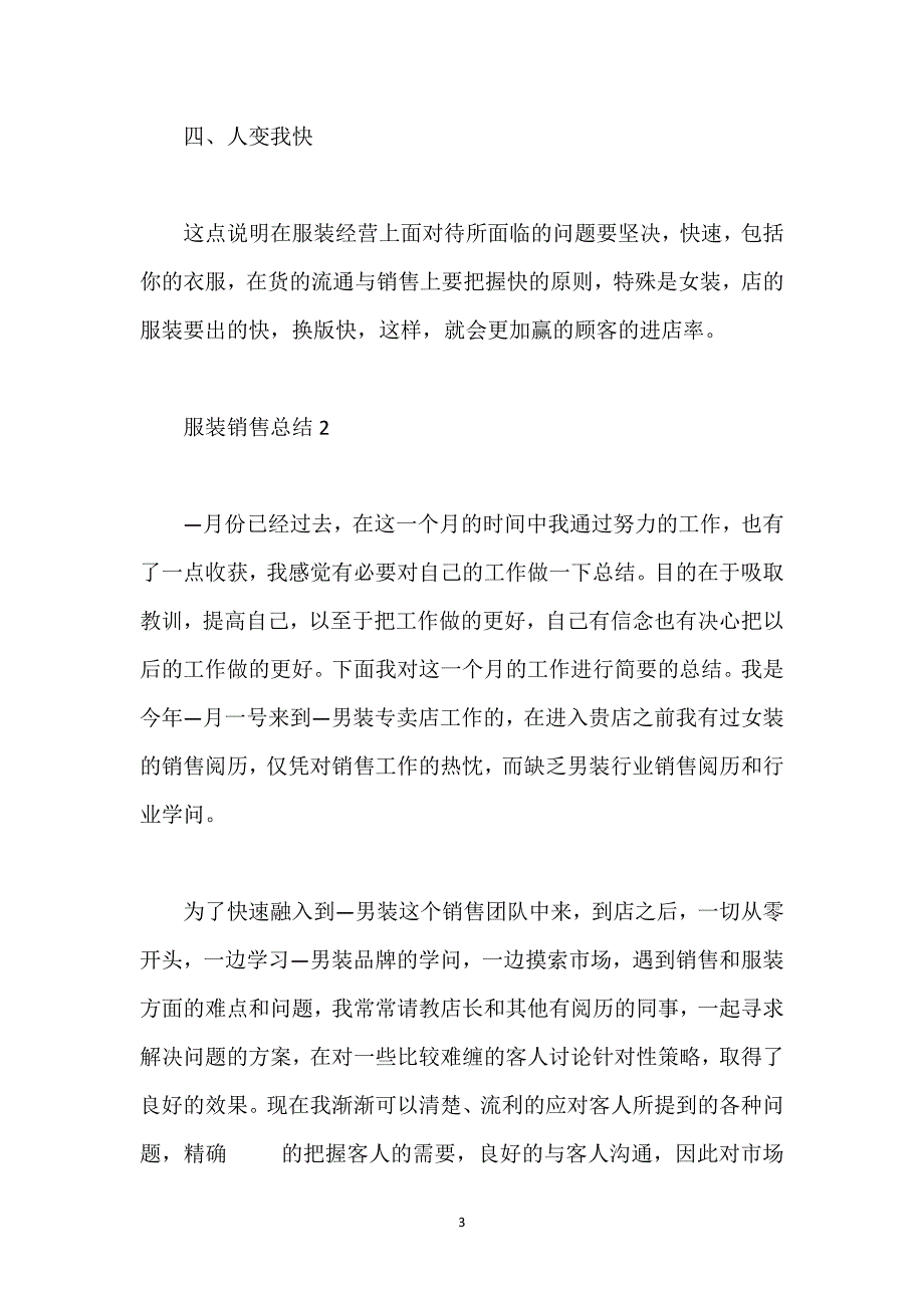 服装销售员工作总结.docx_第3页