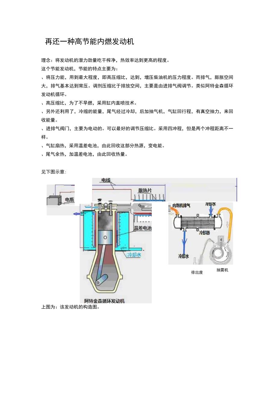 再还一种高节能内燃发动机.docx_第1页