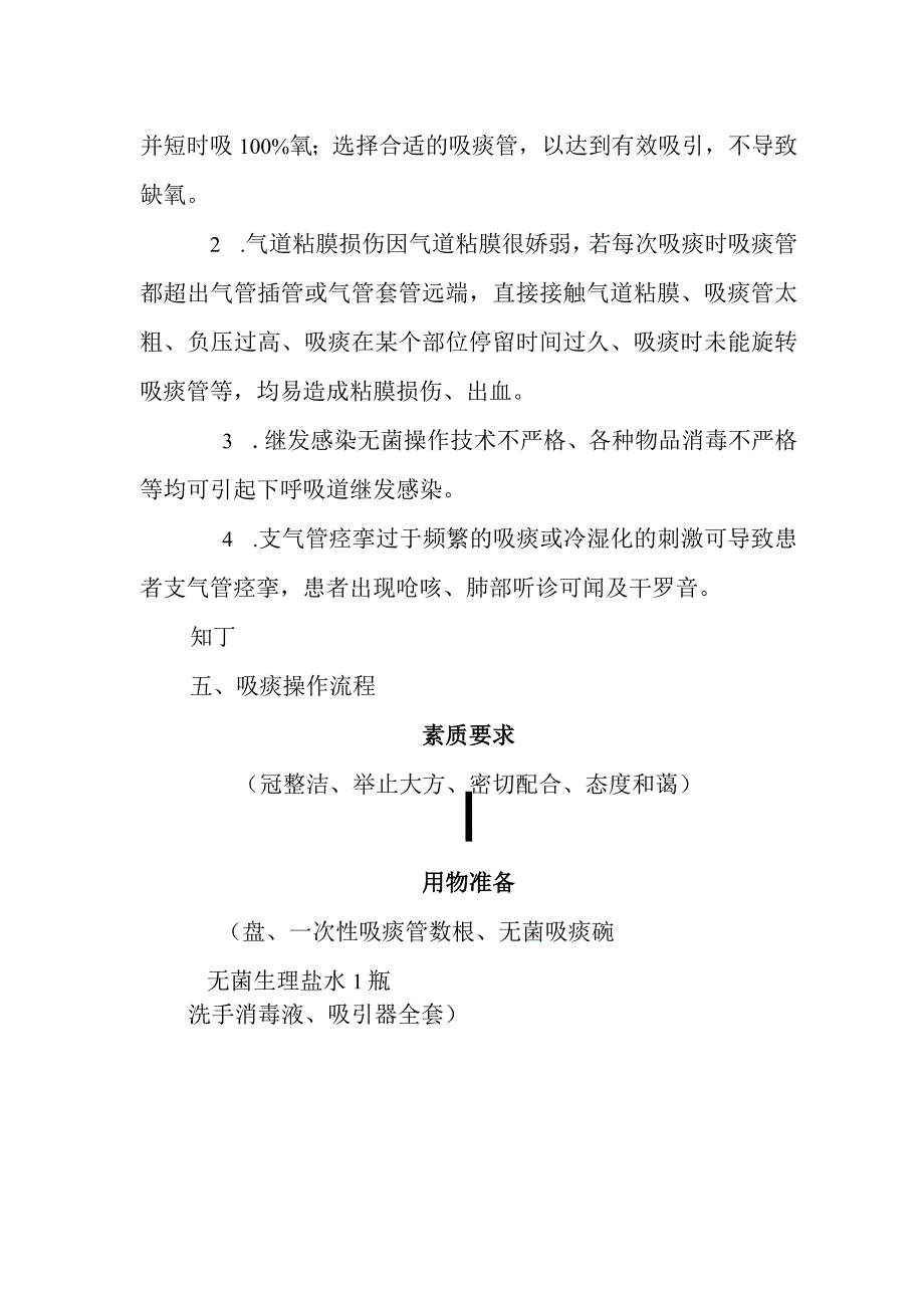 医院负压吸引吸痰的操作规范.docx_第3页