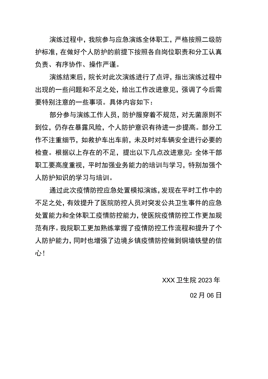 医院应对新冠肺炎疫情应急演练总结.docx_第2页