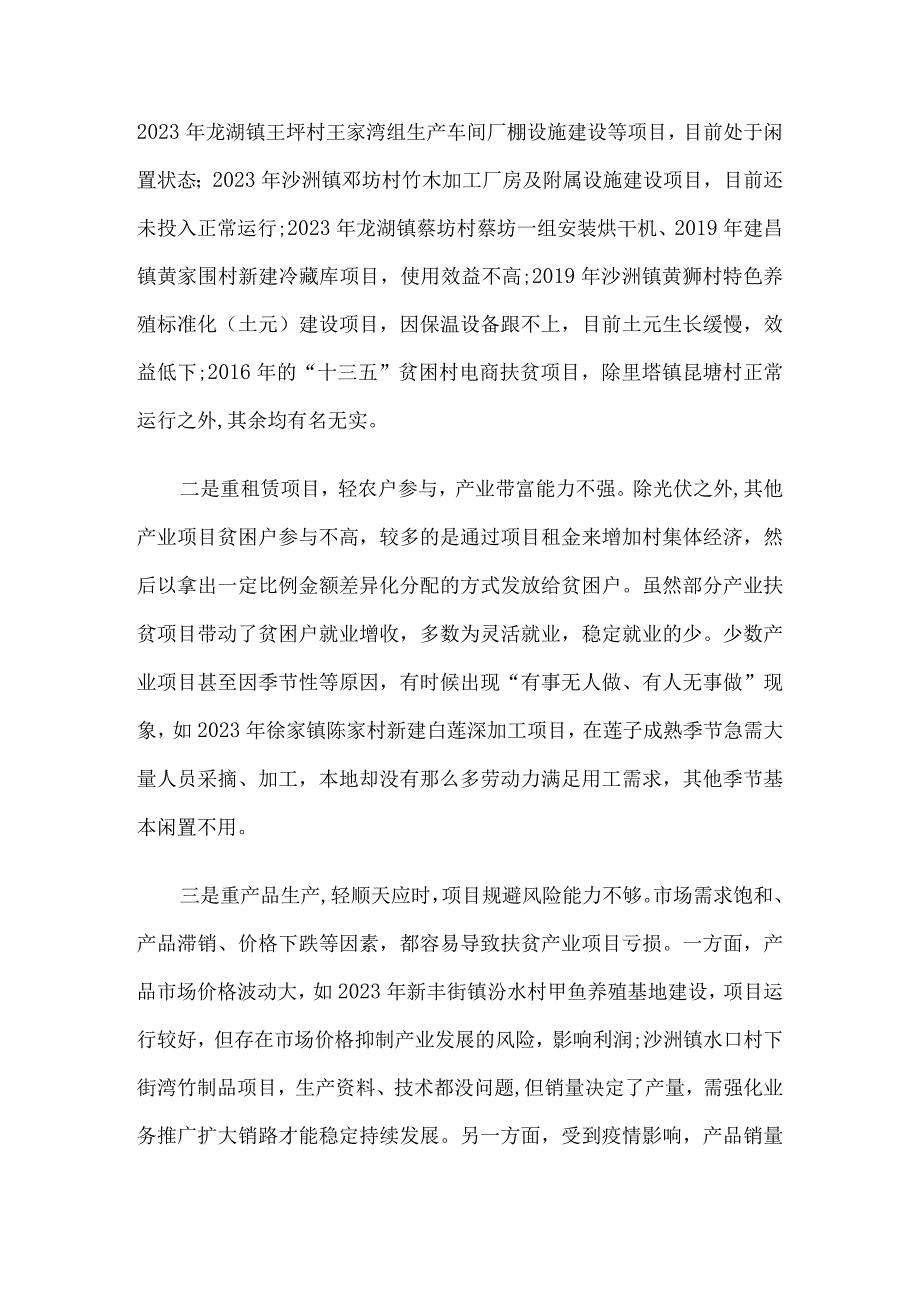 关于某县产业扶贫资产运行情况的调研报告5篇.docx_第3页