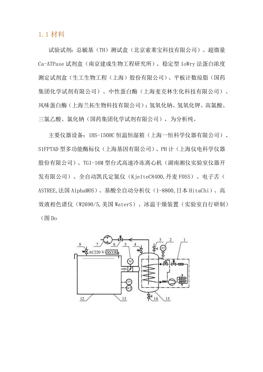 冰温酶解贮藏对低盐脱水牡蛎滋味的影响.docx_第3页