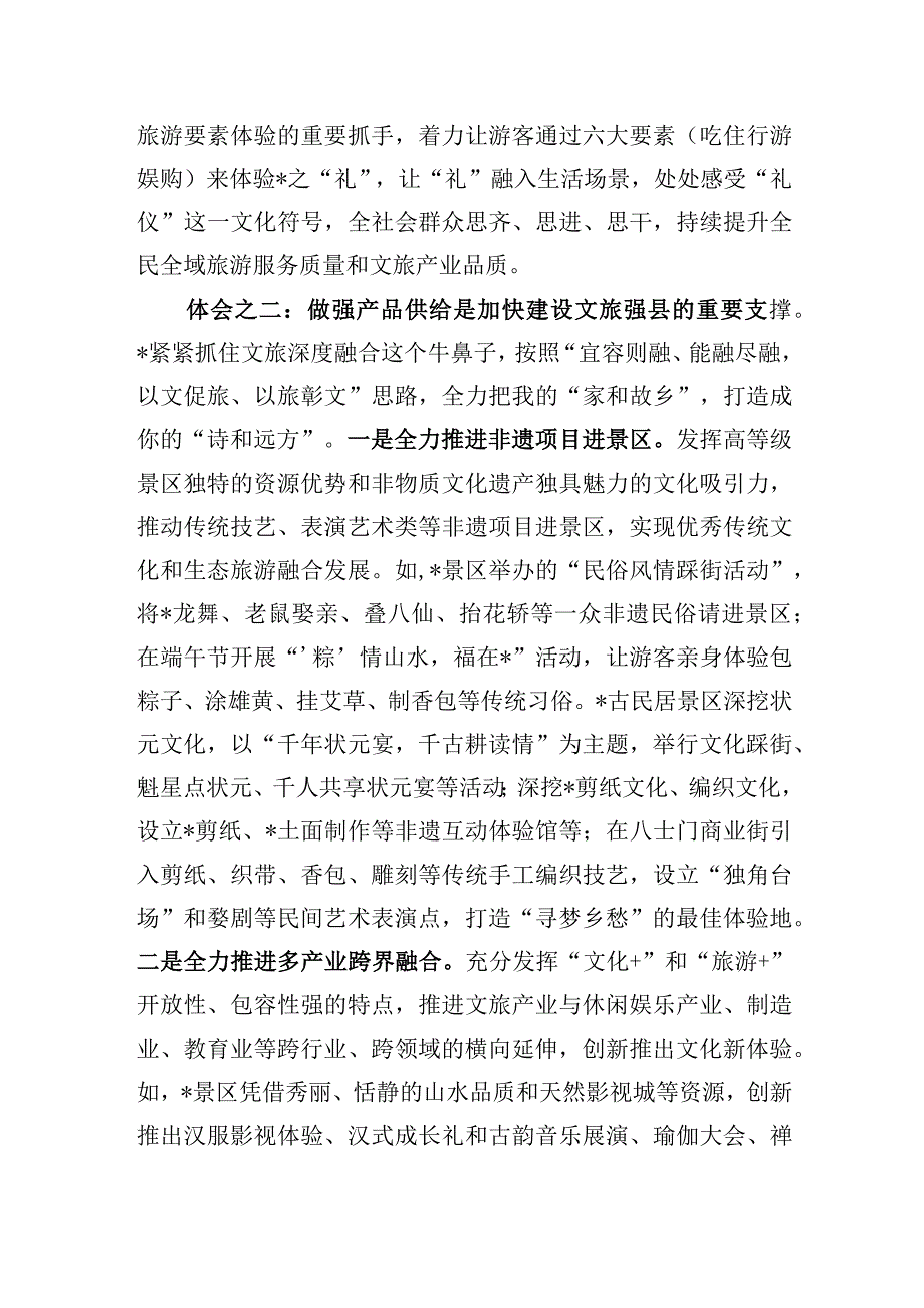 关于赴先进地区考察调研情况汇报.docx_第2页