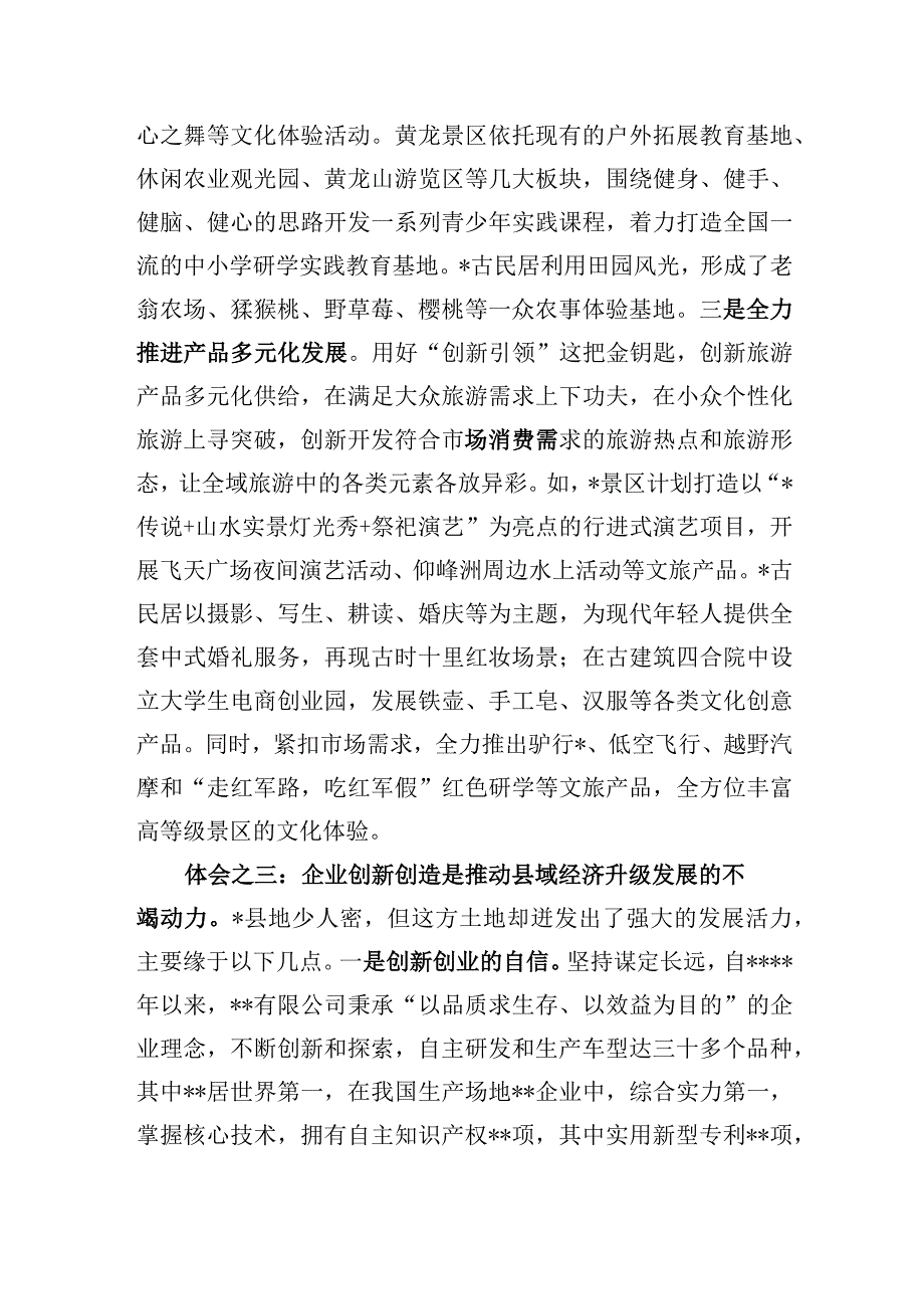 关于赴先进地区考察调研情况汇报.docx_第3页