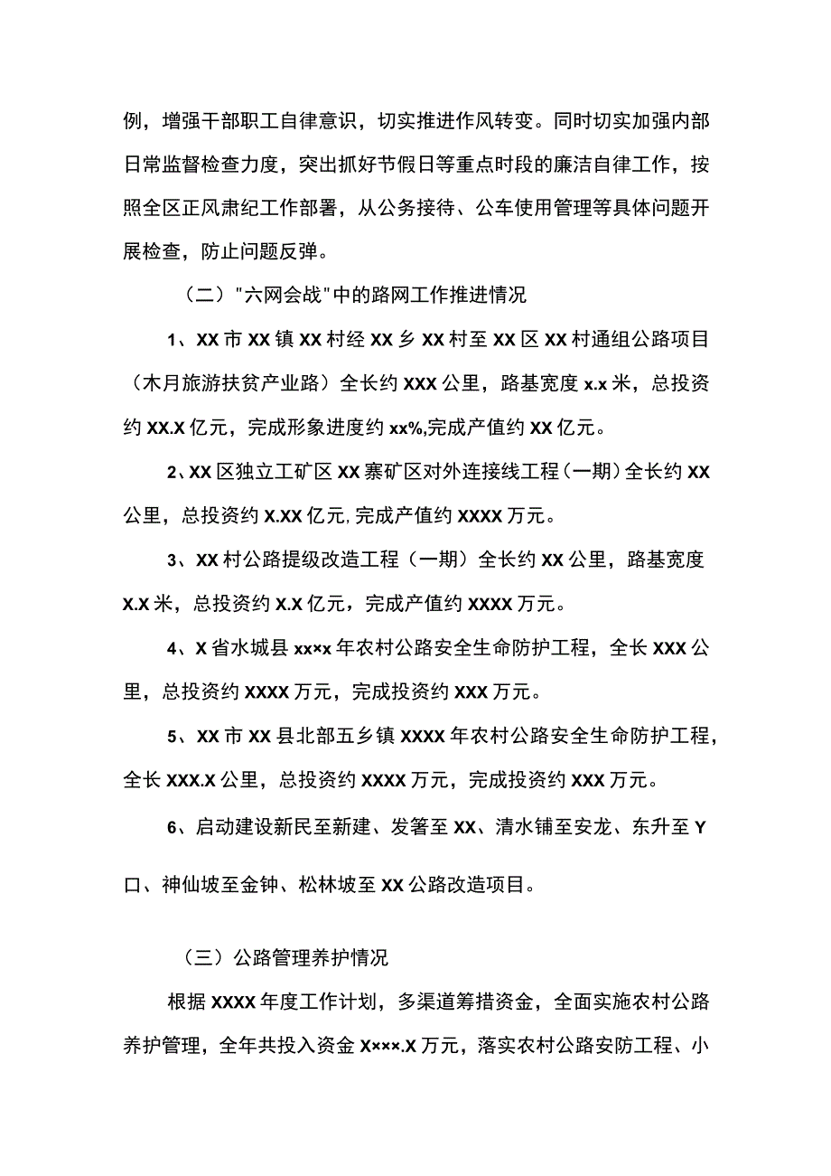 区交通运输局2023年工作总结及2023年工作打算.docx_第2页