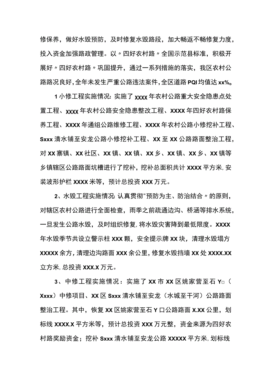 区交通运输局2023年工作总结及2023年工作打算.docx_第3页