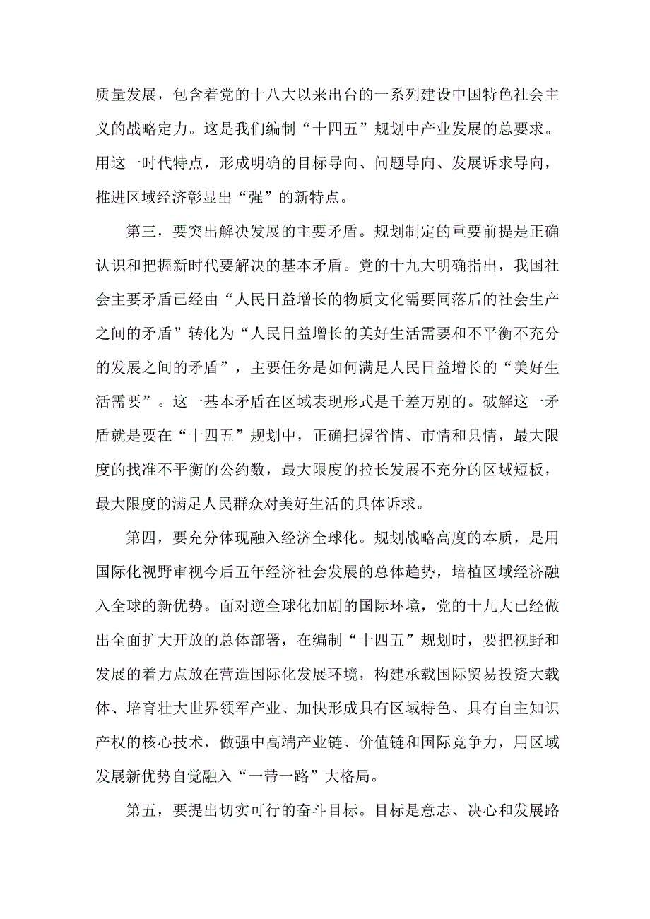 十四五规划主要内容摘录.docx_第2页