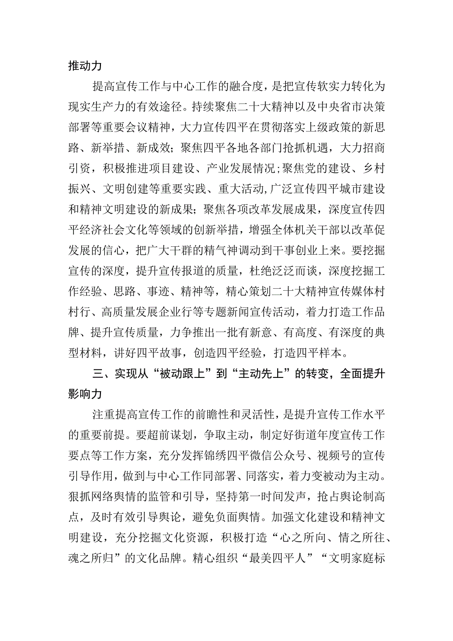 务虚会研讨发言材料：三个转变让宣传有温度更有深度.docx_第2页