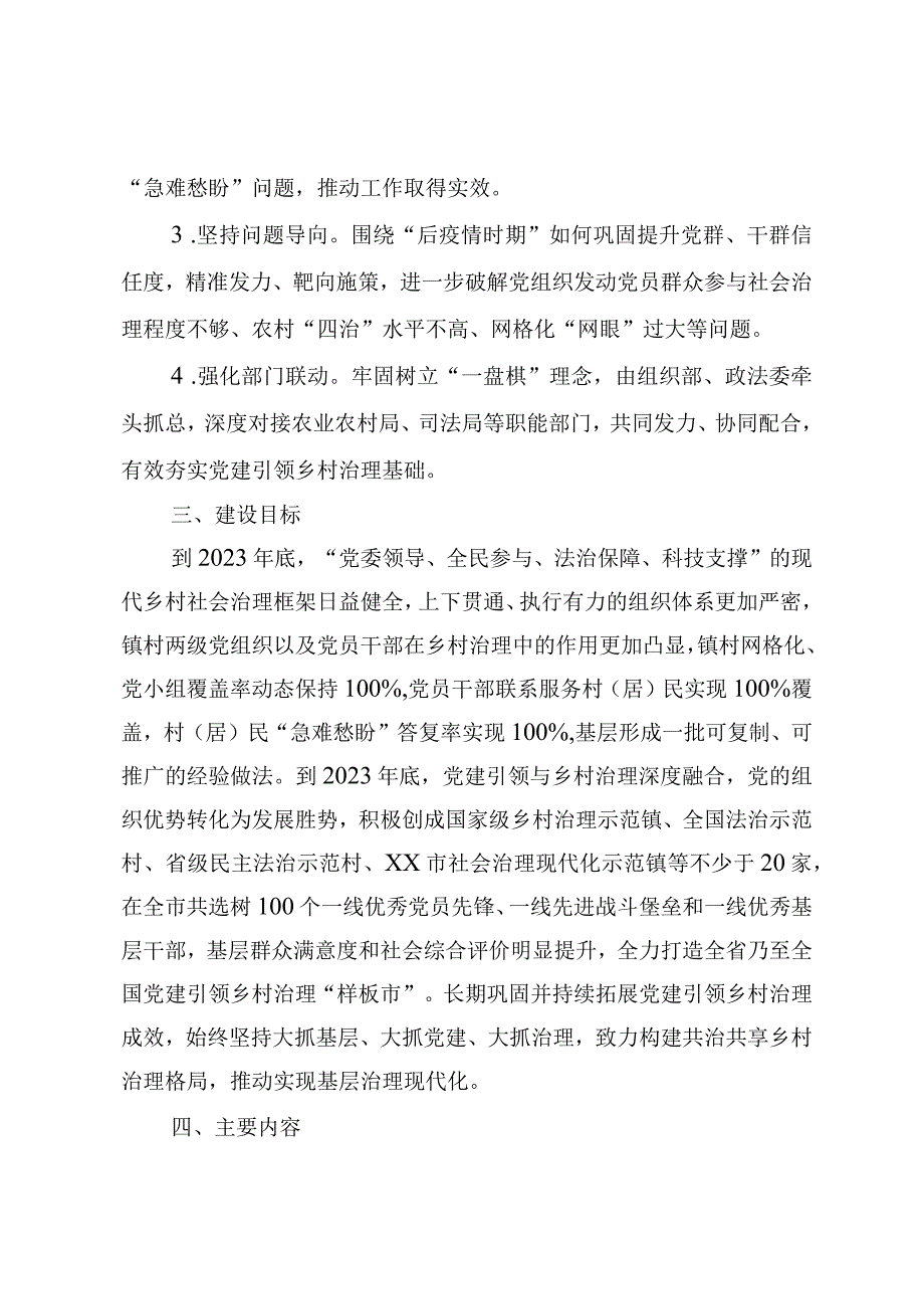 关于在我市开展党建引领乡村治理试点工作的实施意见.docx_第2页