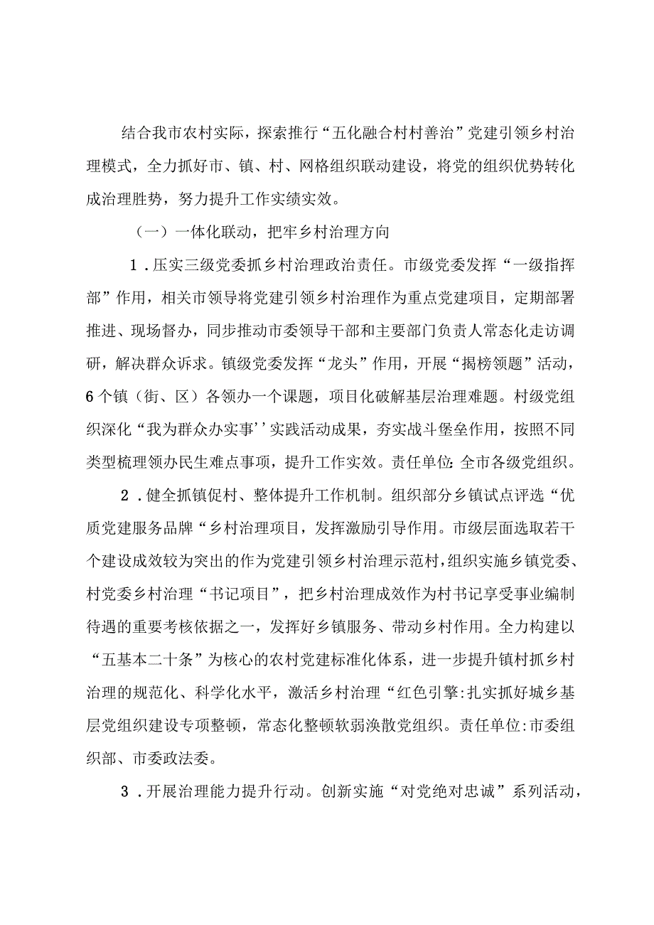 关于在我市开展党建引领乡村治理试点工作的实施意见.docx_第3页