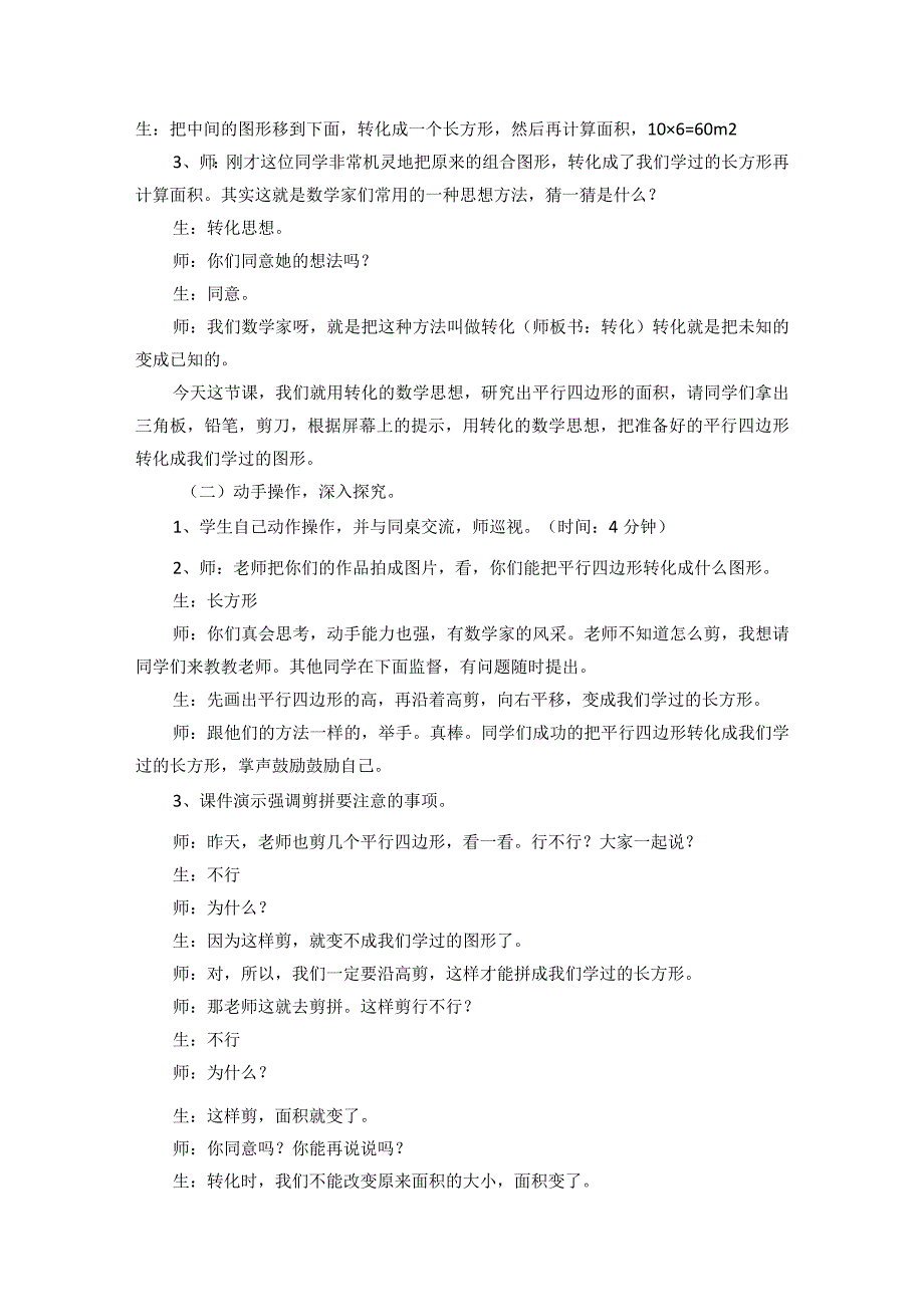 北师大五上平行四边形的面积教学设计含反思.docx_第2页