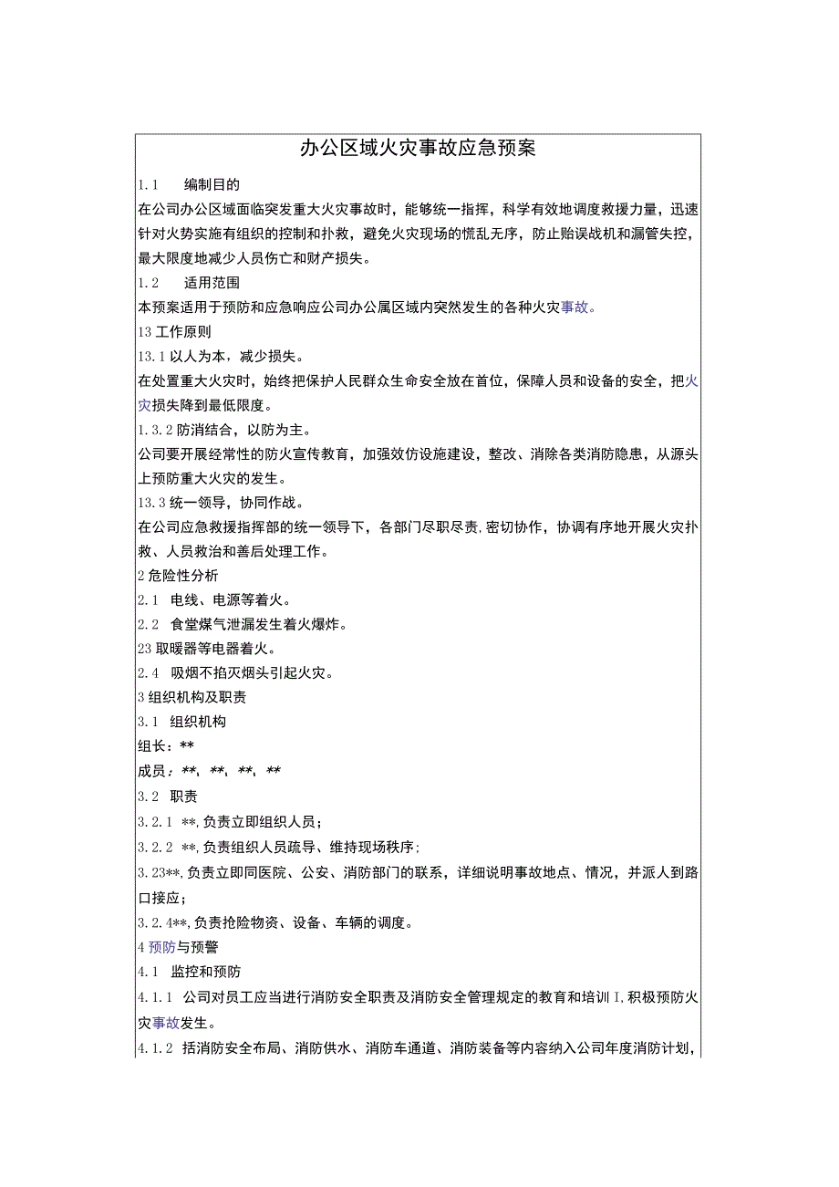 办公区域火灾事故应急预案.docx_第1页